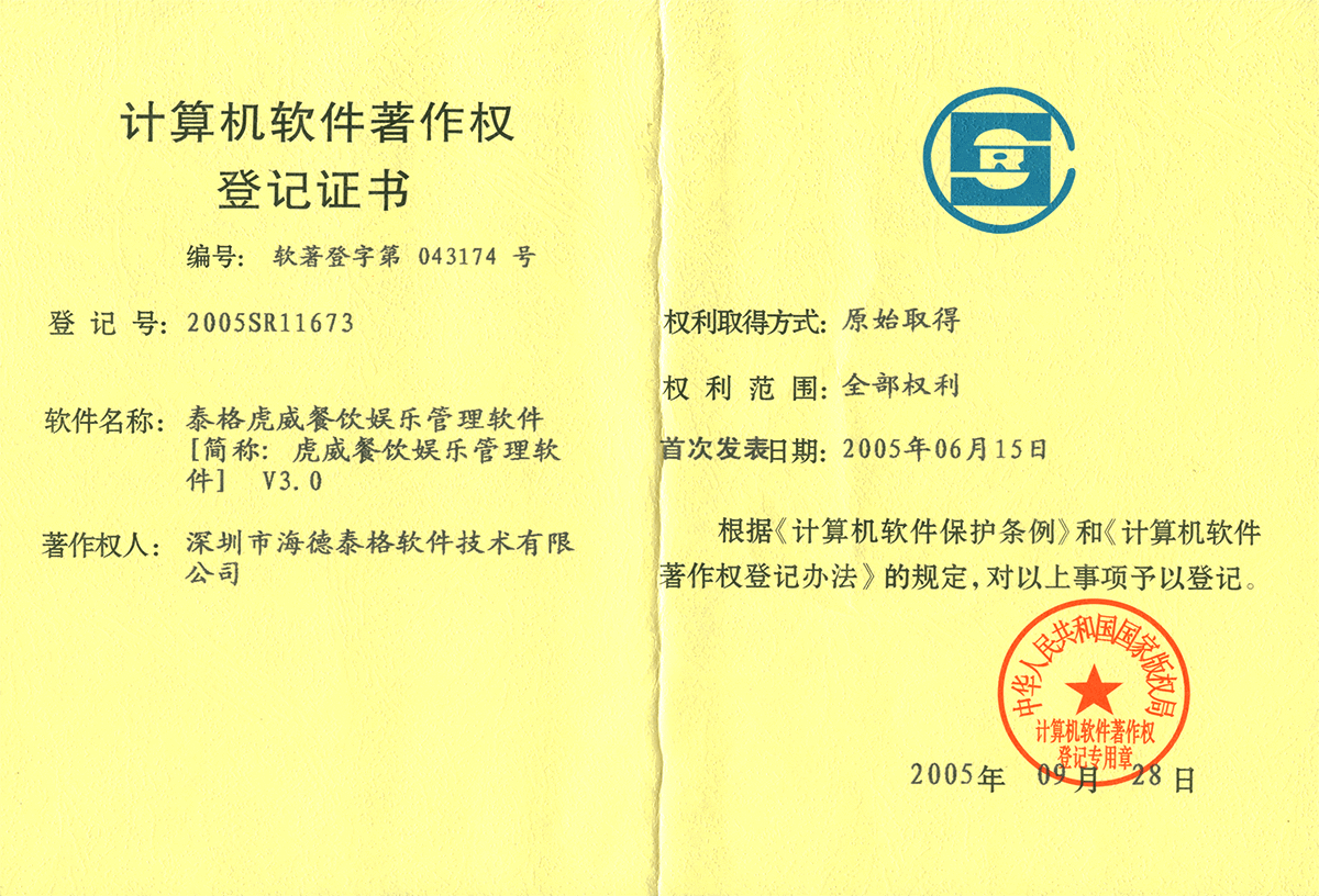 泰格虎威餐饮娱乐管理软件