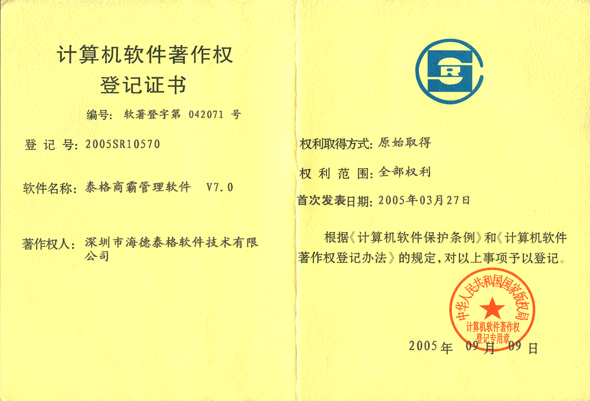 泰格商霸管理软件