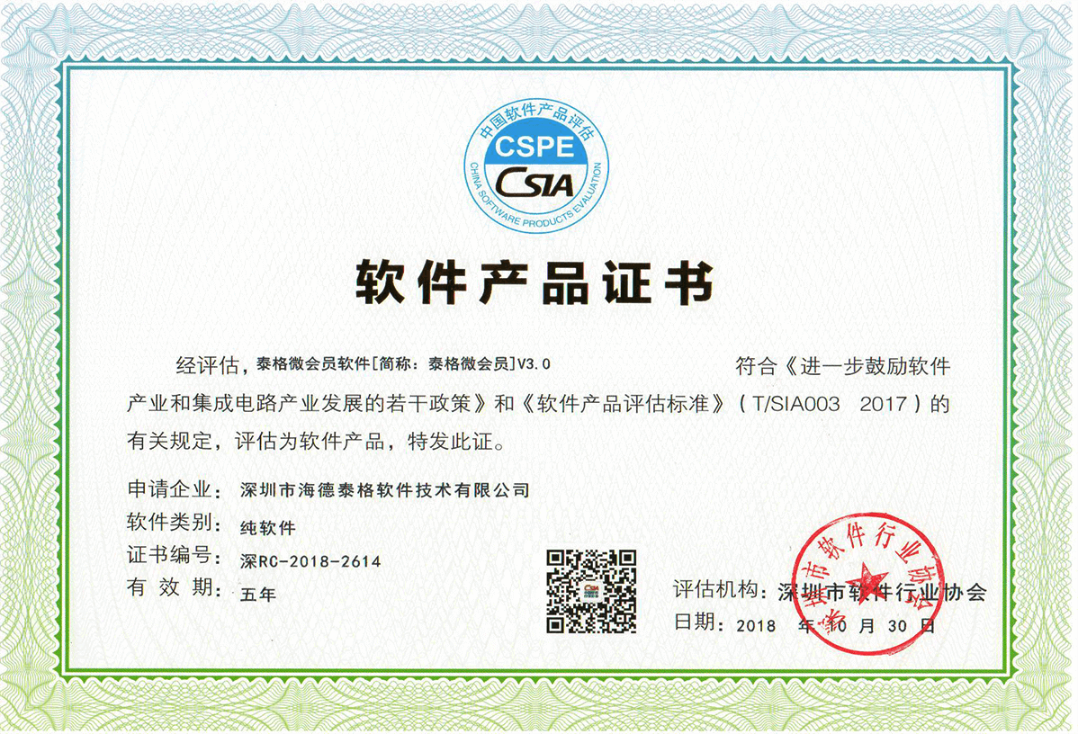 泰格微会员软件