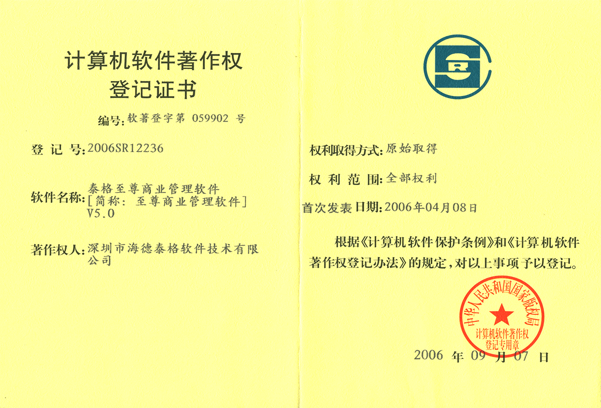 泰格至尊商业管理软件