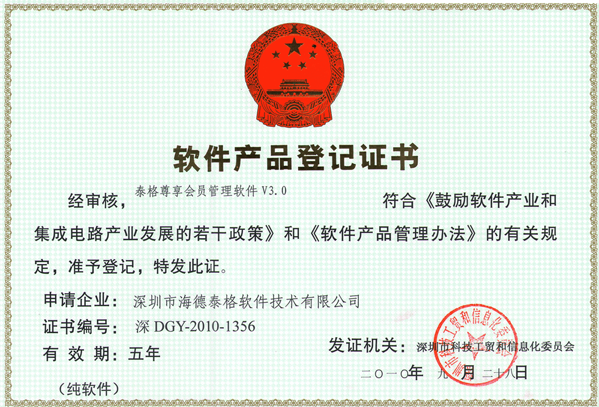 泰格尊享会员管理软件