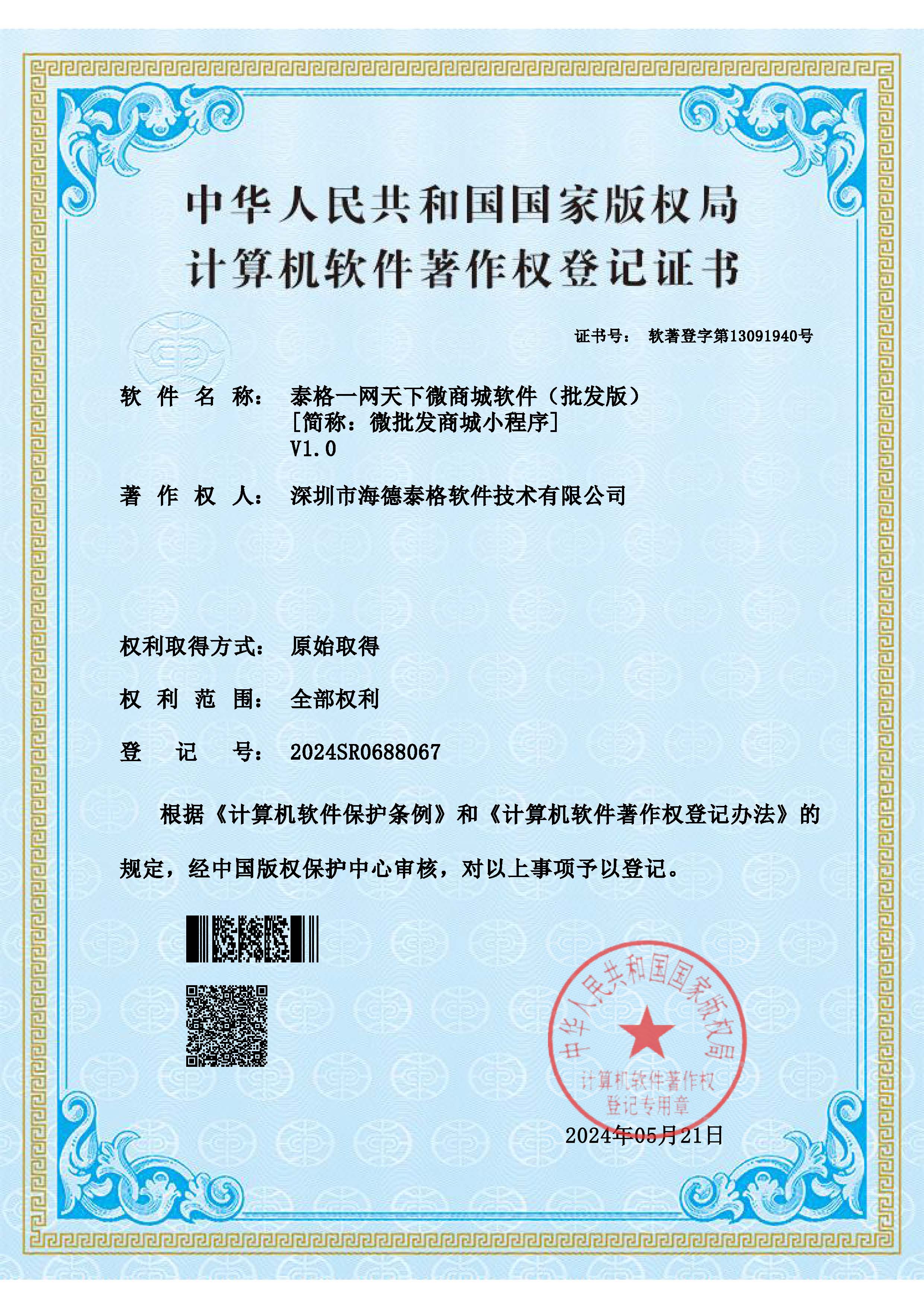 泰格一网天下微商城软件（批发版) V1.0